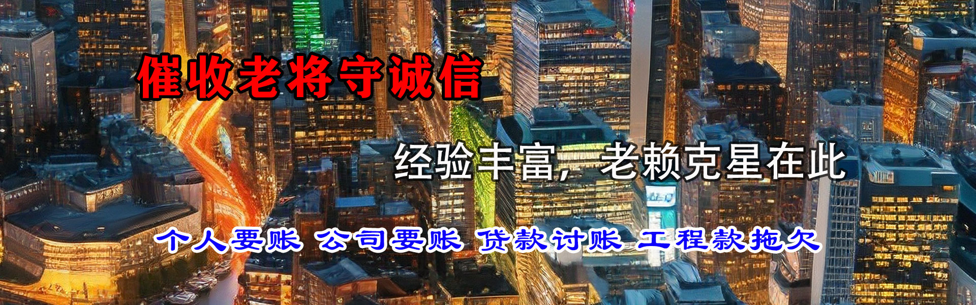 华池收债公司