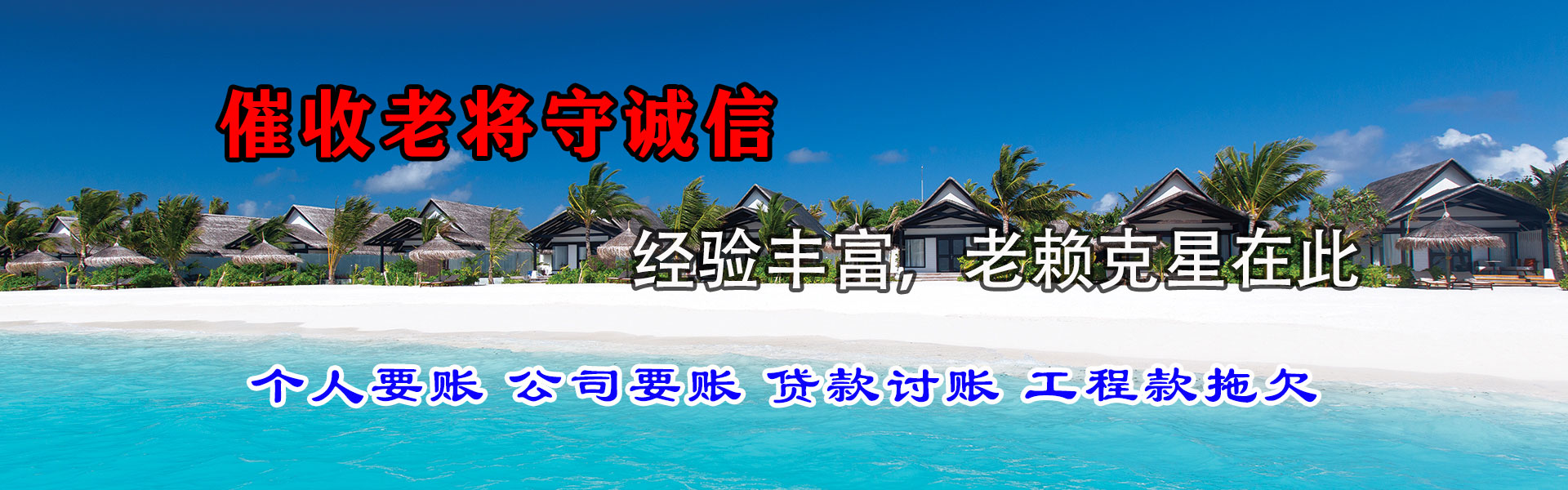 华池要债公司