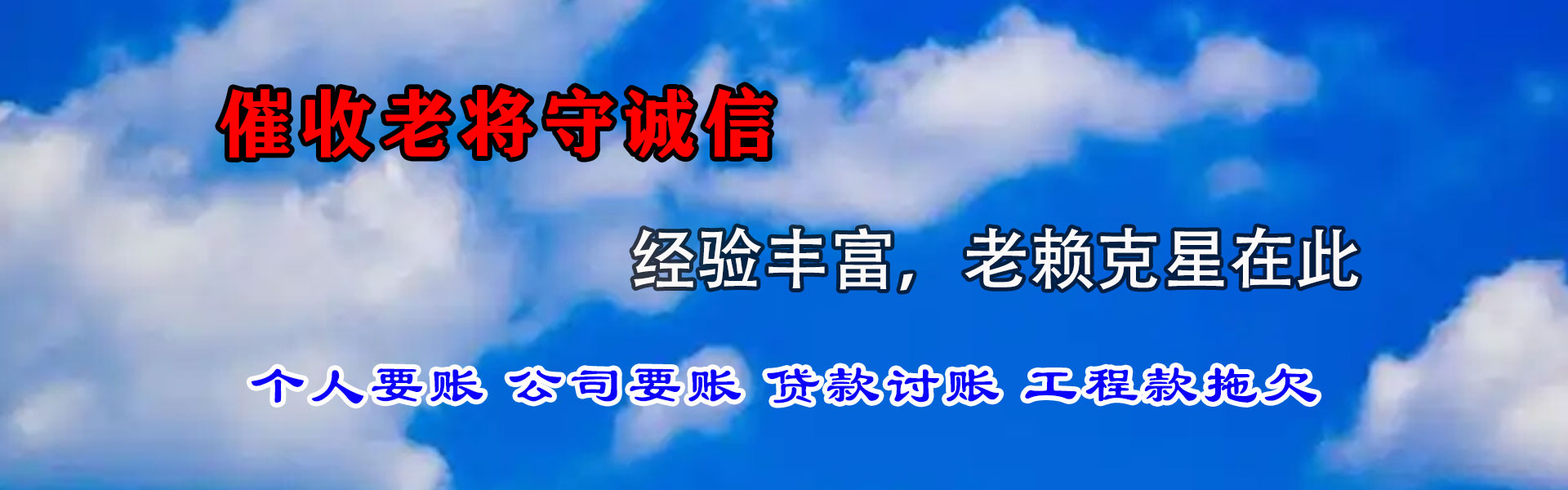 华池收债公司